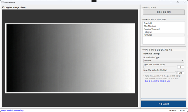 WPF OpenCV 프로젝트 #18: Normalize (정규화)
