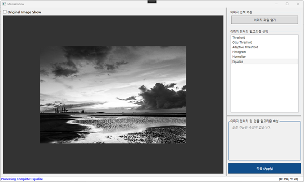 OpenCV Equalize 적용 이미지