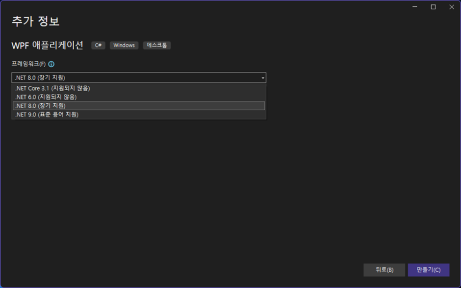 WPF 애플리케이션 프레임워크 설정.