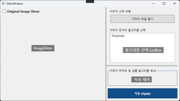 WPF OpenCV 프로젝트 UI 실행 화면