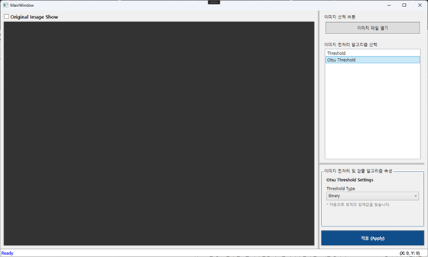 Otsu Threshold UI 빌드 이미지