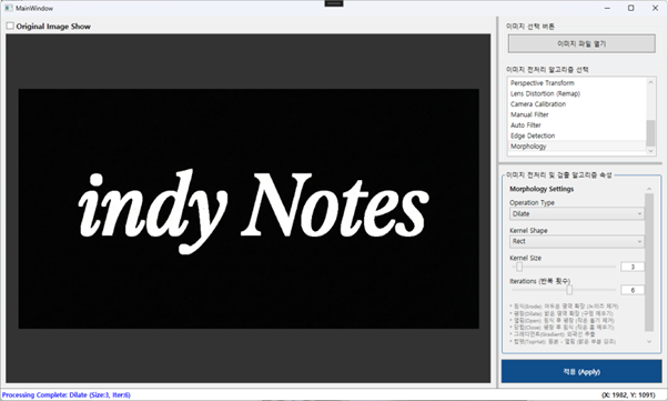 Dilation 적용 이미지