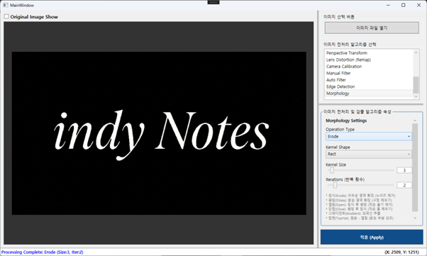 Erode 적용 이미지
