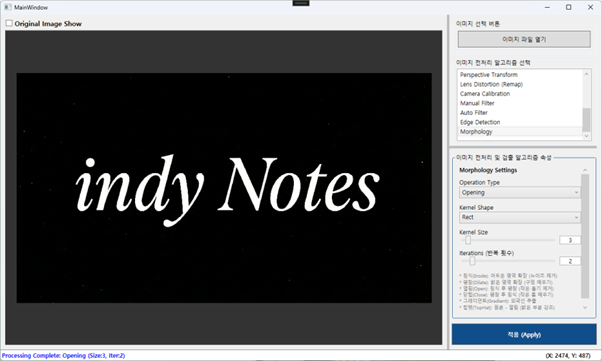 Opening 적용 이미지
